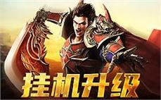 充满惊喜的传奇sf之旅，从你出发！